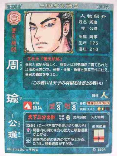 Amazon.co.jp: 三国志大戦3 LE030 LE周瑜 : Toys & Games
